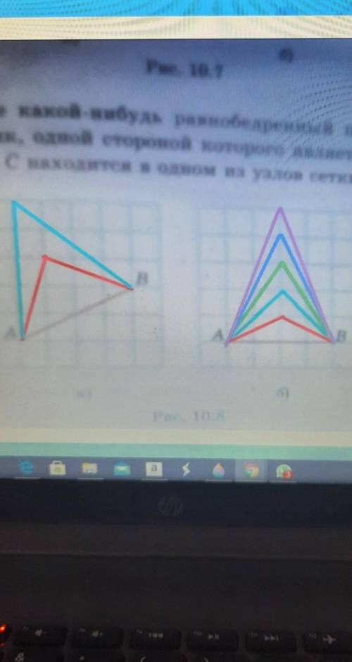 изобразите какой-нибудь равнобедренный треугольник основанием которого является отрезок AB а вершина