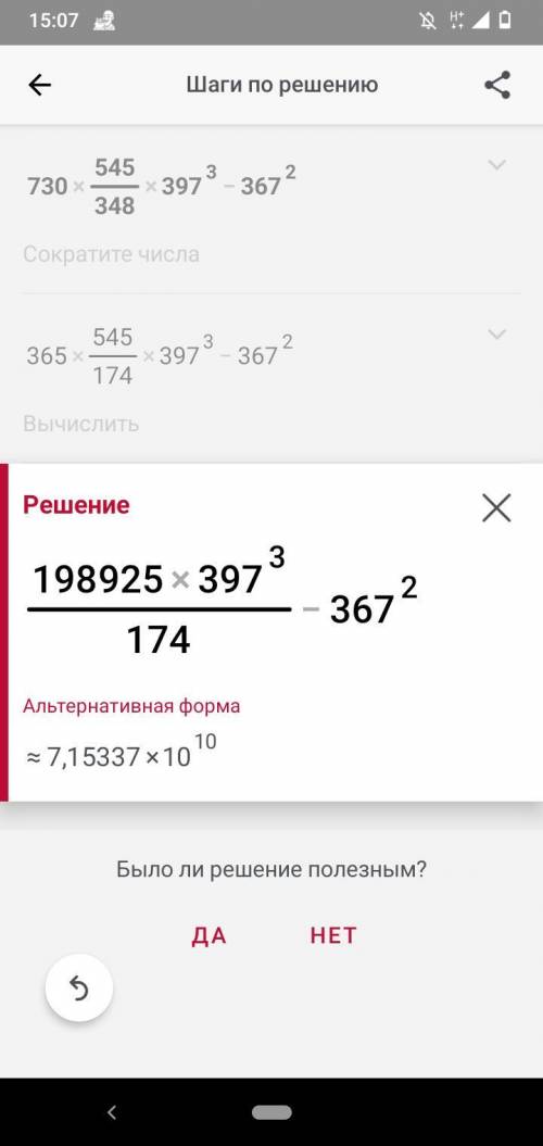 Сколько будет 730 х 545 / 348 х 379 Х в кубе минус 367 в квадратесосиска плюс макарошки ​