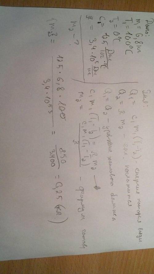 брусок свинца масса которого 600г,и температура 100°,поместили в лёд температура которого 0°.после т
