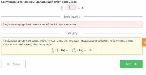 Бос ұяшыққа тендік орындалатындайтиісті санды жаз.815) = -8​