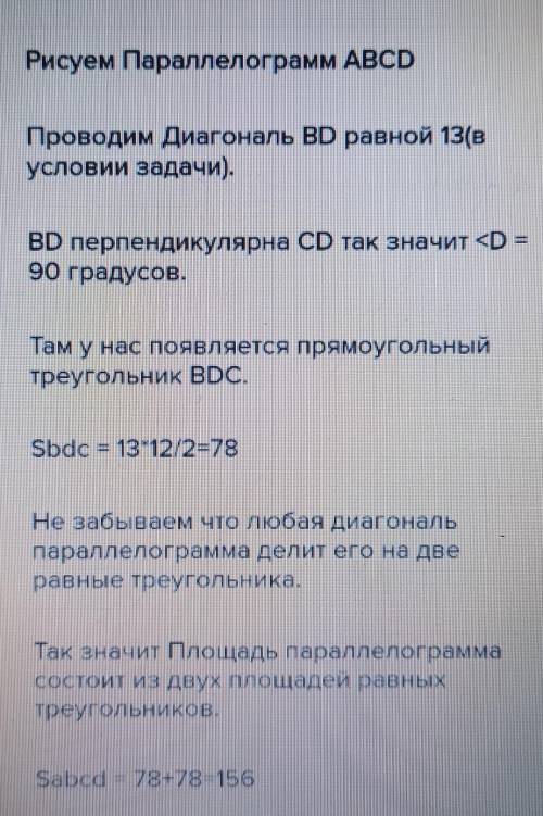 Диагональ параллелограмма, равная 13см, перпендикулярна к стороне параллелограмма, равной 12см. Найд