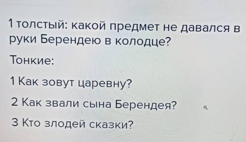 «Тонкие» вопросы Кто... Что... Когда... Мог ли... Как звали... Согласен ли ты... «Толстые» вопросы П