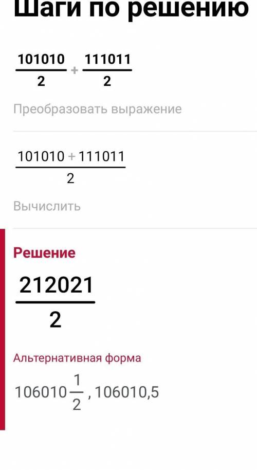 БЫСТРЕЕЕЕЕЕ И ПРАВИЛЬНО сложить числа: 534 снизу 8 + 723 снизу 8, 101010 снизу 2 + 111011 снизу 2​