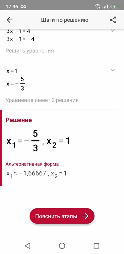 Розвяжіть рівняння: |3х+1|=4