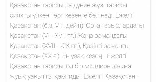 Казахстан тарихы неше кезеңге бөлінеді​