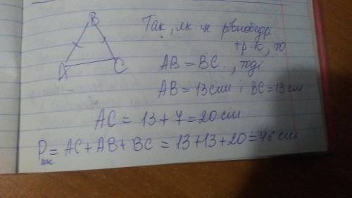 бічна сторона рівнобедреного трикутника дорівнює 13 см а його основа на 7 см довша від бічної сторон