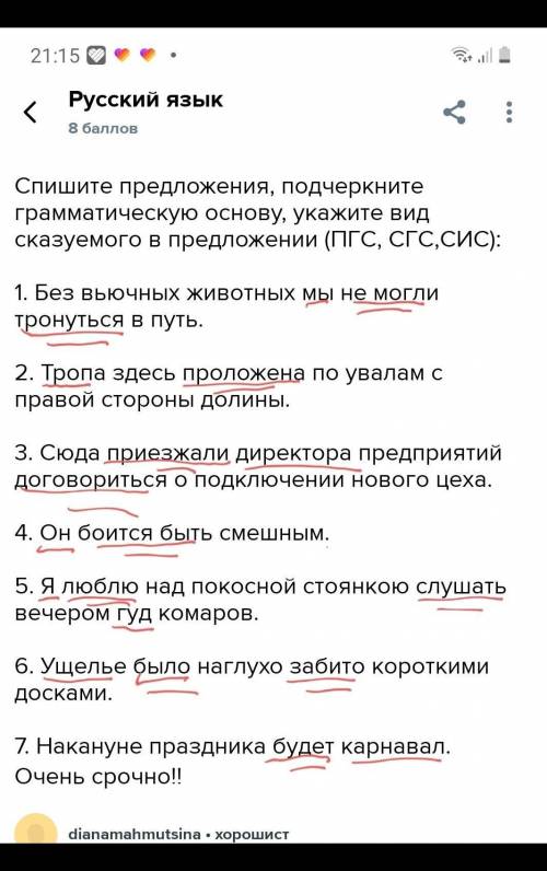 Спишите предложения, подчеркните грамматическую основу, укажите вид сказуемого в предложении (ПГС, С