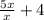 \frac{5x}{x} + 4