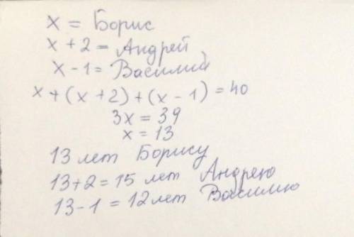 367 а) Андрей на 2 года старше Бориса, а Борис на 1 год старше Василия. Сколько лет каждому, если вм