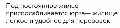 Как называются жилища саков ?