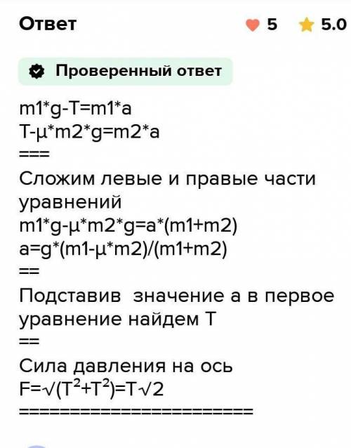 Груз массой m1=5 кг, связанный нерастяжимой и невесомой нитью, перекинутой через неподвижный блок, с