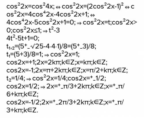 Решите тригонометрическое уравнениеcos 2x+cos 6x= cos 4x​