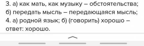 Родной язык надо любить как мать как музыку и надо уметь хорошо г_в_рить что(бы) пер_дать свою мысль