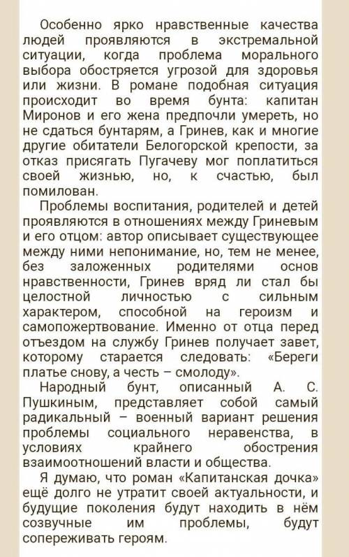 Творческое задание. Какие вечные проблемы поднимает А.С. Пушкин в этом произведении ( Капитанская до