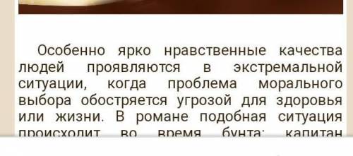 Творческое задание. Какие вечные проблемы поднимает А.С. Пушкин в этом произведении ( Капитанская до