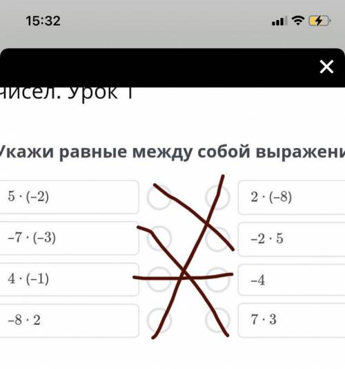 Переместительное и сочетательное свойства умножения рациональных чисел. Урок 1 Укажи равные между со