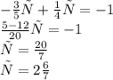 - \frac{3}{5} х + \frac{1}{4} х = - 1\\ \frac{5 - 12}{20}х = - 1 \\ х = \frac{20}{7} \\ х = 2 \frac{6}{7}