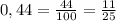 0,44=\frac{44}{100}=\frac{11}{25}