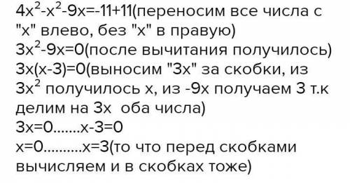 Решите уравнение: 4x²-11=x²-11+9x В ответе укажите больший корень. Можно с решением