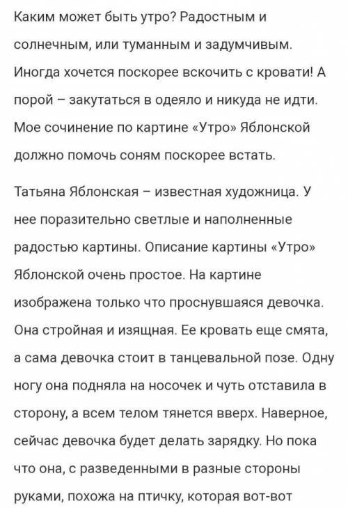 Сочинение по картине Татьяны Ниловны Утро в одну страницу