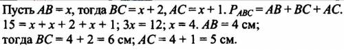 Периметр треугольника ABC равен 15 см. Сторона ВС боль- ше стороны АВ на 2 см, а сторона AB меньше с