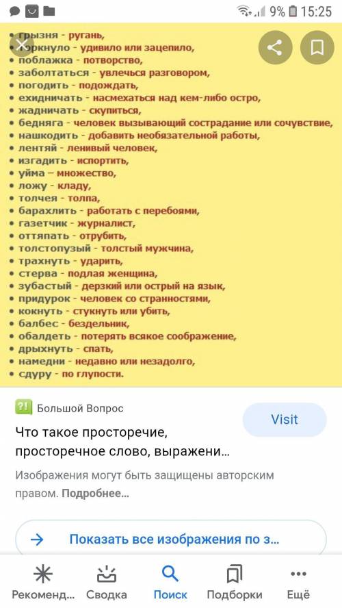 Примеры просторечий​