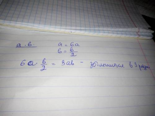 Як зміниться добуток двох натуральних чисел, якщо однин з множників збільшити у 6 разів, а другій зм