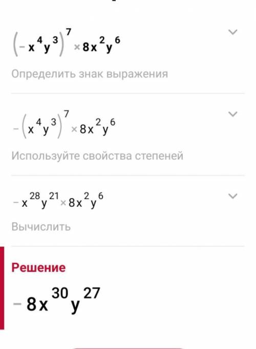 5a^6*(-3a^2b)^2 (-x^4y^3)^7*8x^2y^6 нужно упростить