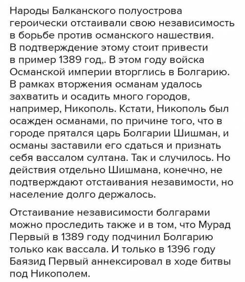 Приведите факты доказывающие что народы Балканского полуострова героически отстаивали свою независим