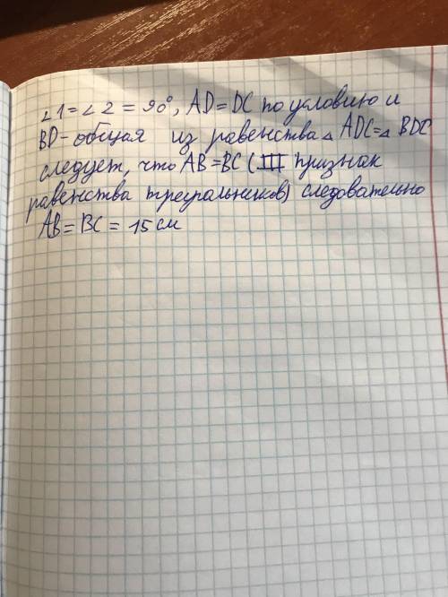 Дано: AD = CD 21=42 = 15 см AD = 12 см Доказать: A ABD = A CBD Найти: BC=?