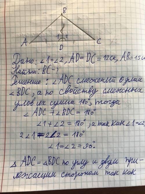 Дано: AD = CD 21=42 = 15 см AD = 12 см Доказать: A ABD = A CBD Найти: BC=?