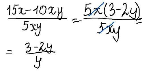 15x-10xy/5xy. скоротити​