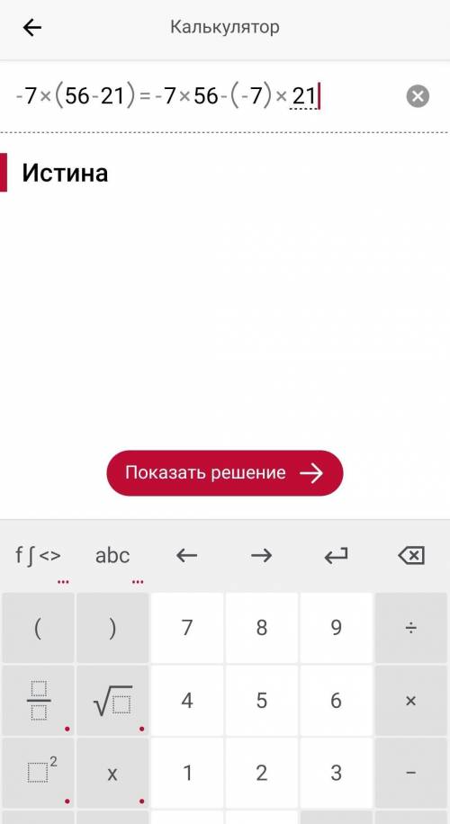 Каким законом воспользовались: -7 · (56 - 21) = -7· 56 - (-7)· 21 ?