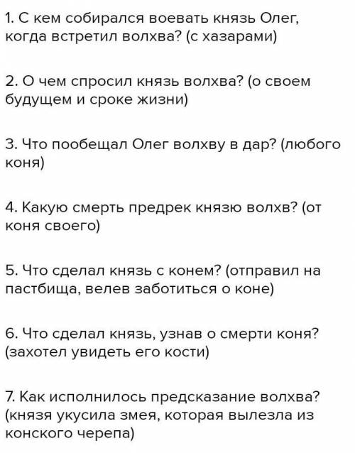 Придумать вопросы Песнь о вещем Олеге Александр Сергеевич Пушкин ​