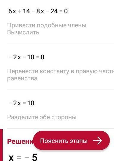 2(3x+7)-8(x+3)=0 1) Раскройте скобки: 6x+14= 2)Приведите подобные слагаемые ___-10=0 3)Перенесите сл