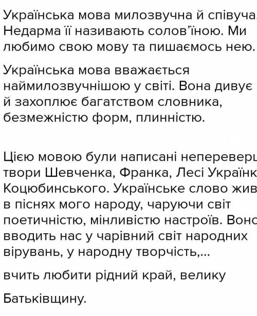 Складіть есе на тему краса і милозвучність української мови