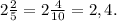 2\frac{2}{5}=2\frac{4}{10}=2,4.