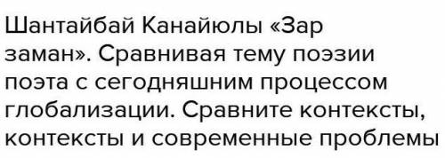 Шортанбай ақын өлеңінің «Зар заман» аталу себебі неде? комектесиндерш керек​