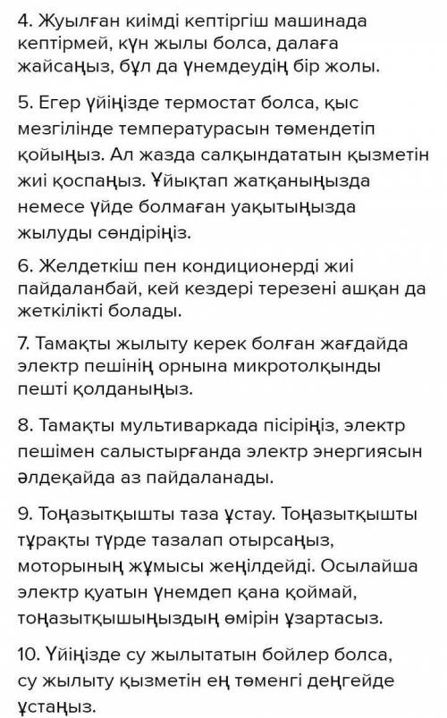 ЭССЕ КАЗАХСКИЙ ЯЗЫК Қуат көзін қалай үнемдейміз? Эссе талаптары: 1. Эссе 150-200 сөзден болуы кере