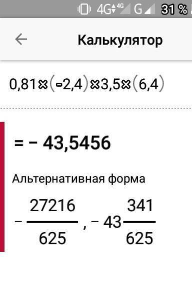 0,81×(-m)×3,5×(-n), если