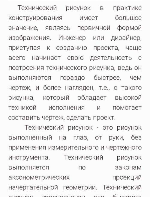 Что такое эскиз? 2. Как выполняется технический рисунок? 3. Что представляет собой чертеж?