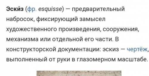 Что такое эскиз? 2. Как выполняется технический рисунок? 3. Что представляет собой чертеж?