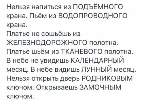 228. ответы на вопросы. Запиши омонимы парами. Образец: Кран на кухне — подъёмный кран?.1. Из какого