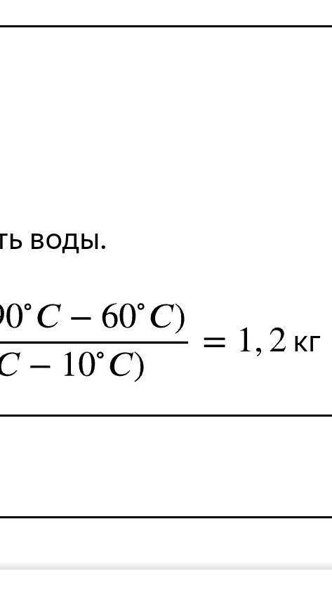 В ванну налили холодную воду температурой 10 °С и горячую воду температурой 90 °С. Найдите массы хол