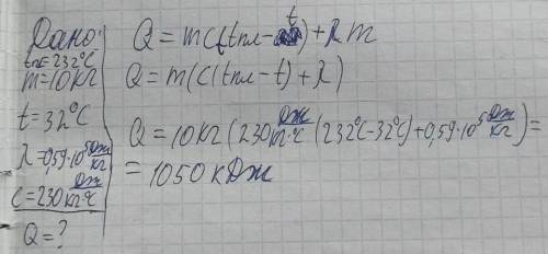 какое количество теплоты выделится при кристализпции олова массой 10кг и охлаждения ее до 32 градусо