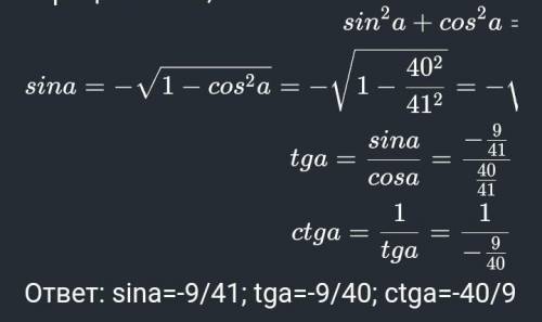 Вычислить: tga, sina, cosa, если: ctga=1, π⩽a⩽ 3π/2