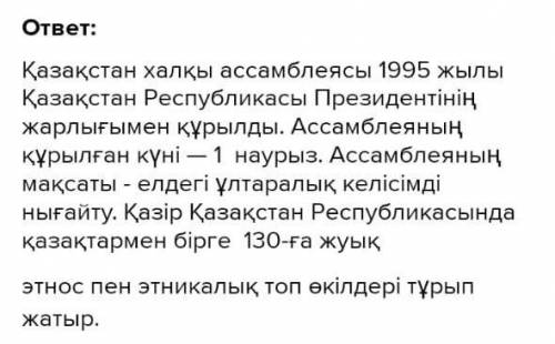 Көп нүктенің орнына жақша ішінен қажетті сөзді таңдап жаз. Қазақстан халқы ассамблеясы ... (1991, 19