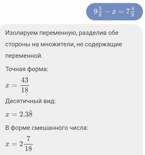 очень Одно уравнение (9 целых 5 шестых - x=7 целых 4 девятых)