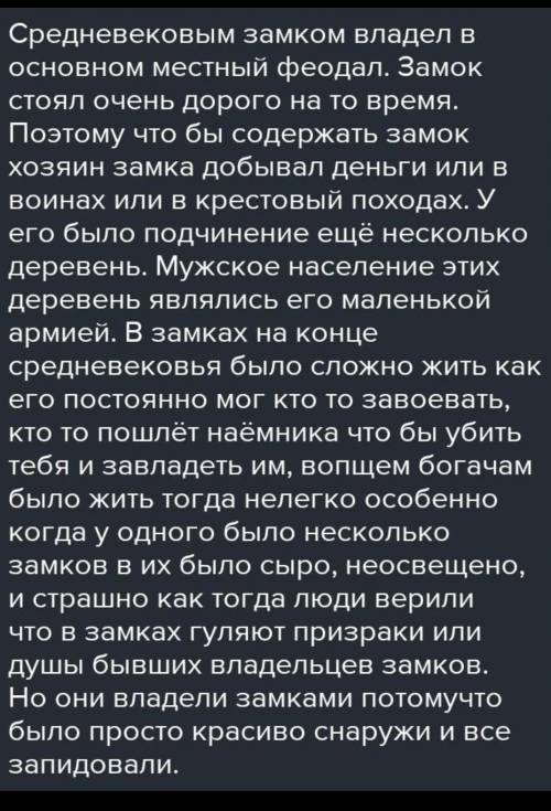 Представити письмову відповідь на тему 'у феодальному замку' (пример феодали жили... У них були трад