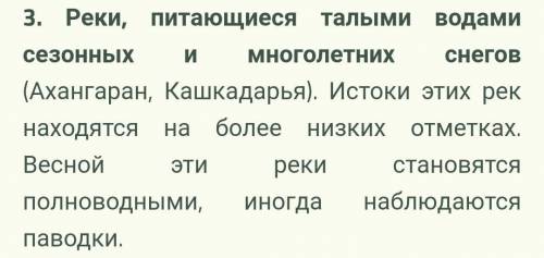 На Какие типы делятся реки Средней Азии по источникам питания?​